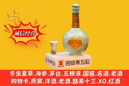 甘南求购回收四特酒